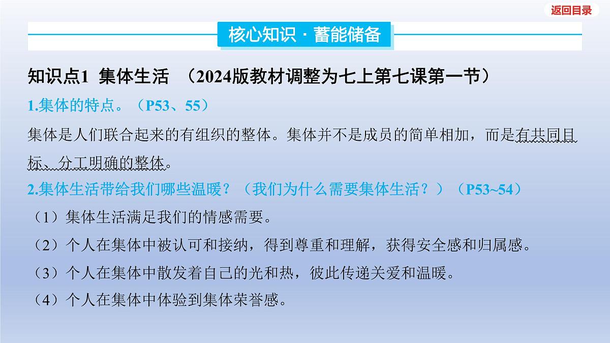 2025年中考道德与法治一轮复习课件：七年级下册-第三单元 在集体中成长第4页