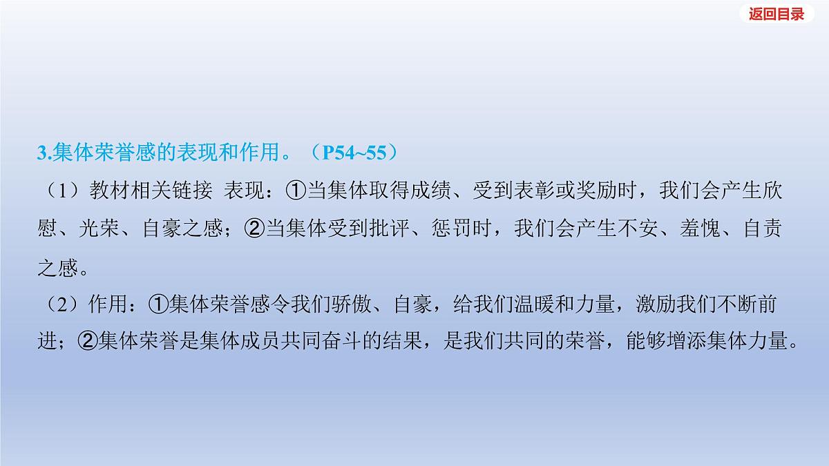 2025年中考道德与法治一轮复习课件：七年级下册-第三单元 在集体中成长第5页