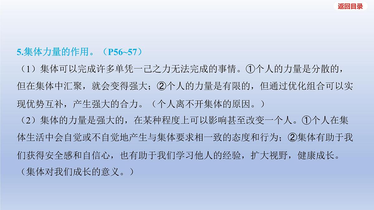 2025年中考道德与法治一轮复习课件：七年级下册-第三单元 在集体中成长第6页