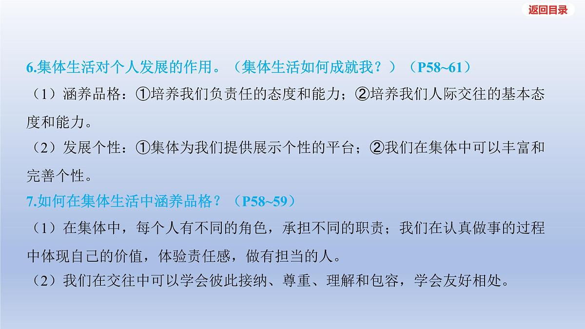 2025年中考道德与法治一轮复习课件：七年级下册-第三单元 在集体中成长第7页