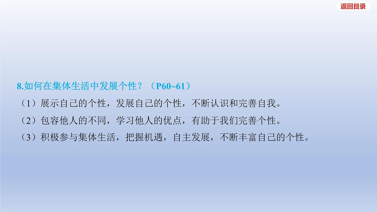 2025年中考道德与法治一轮复习课件：七年级下册-第三单元 在集体中成长第8页