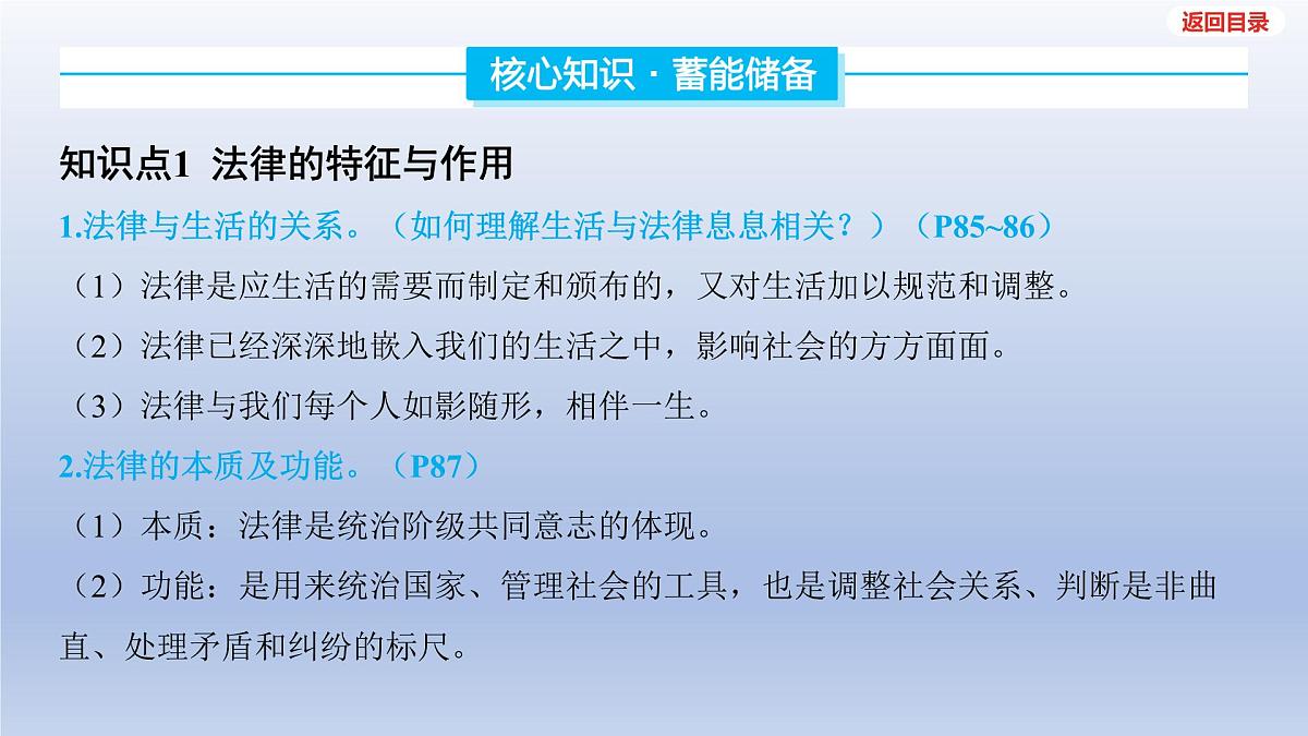 2025年中考道德与法治一轮复习课件：七年级下册-第四单元 走进法治天地第4页