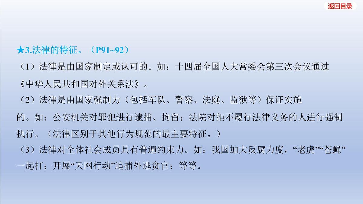 2025年中考道德与法治一轮复习课件：七年级下册-第四单元 走进法治天地第5页
