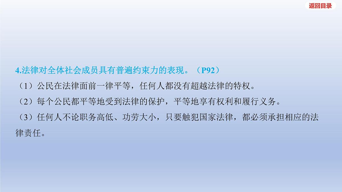 2025年中考道德与法治一轮复习课件：七年级下册-第四单元 走进法治天地第6页