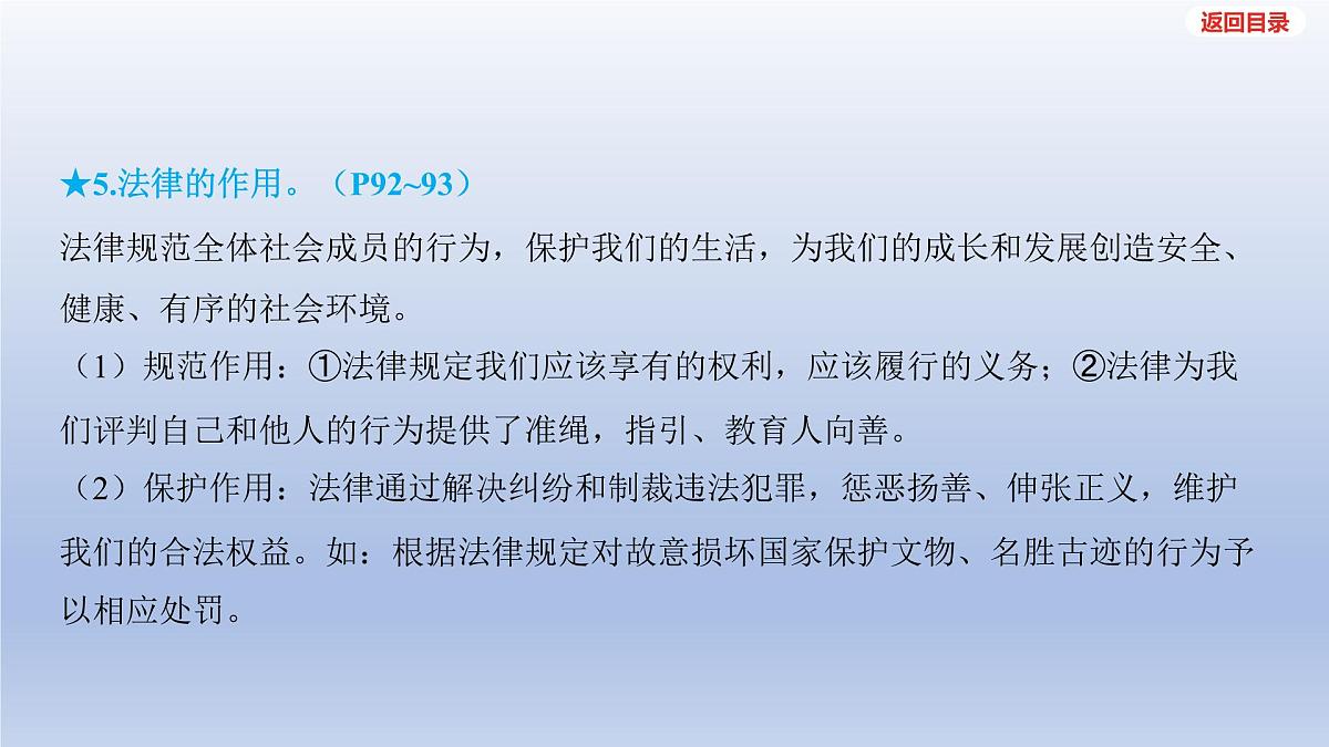 2025年中考道德与法治一轮复习课件：七年级下册-第四单元 走进法治天地第7页