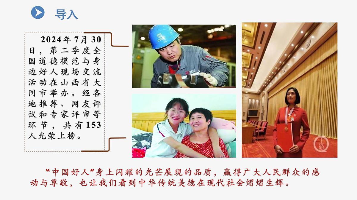 部编人教版初中道德与法治 7年级下册 8.2做中华传统美德的践行者 课件第1页