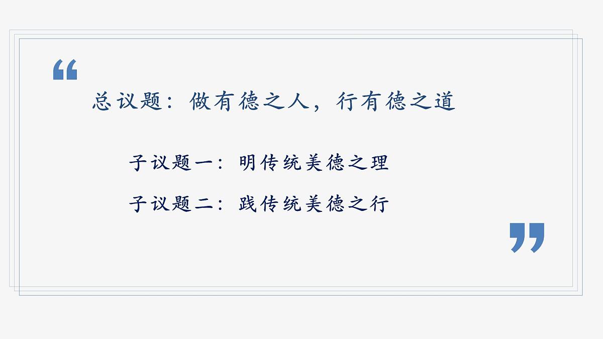 部编人教版初中道德与法治 7年级下册 8.2做中华传统美德的践行者 课件第5页