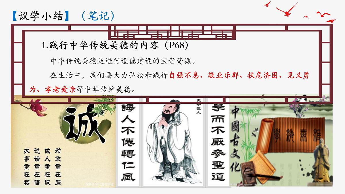部编人教版初中道德与法治 7年级下册 8.2做中华传统美德的践行者 课件第8页