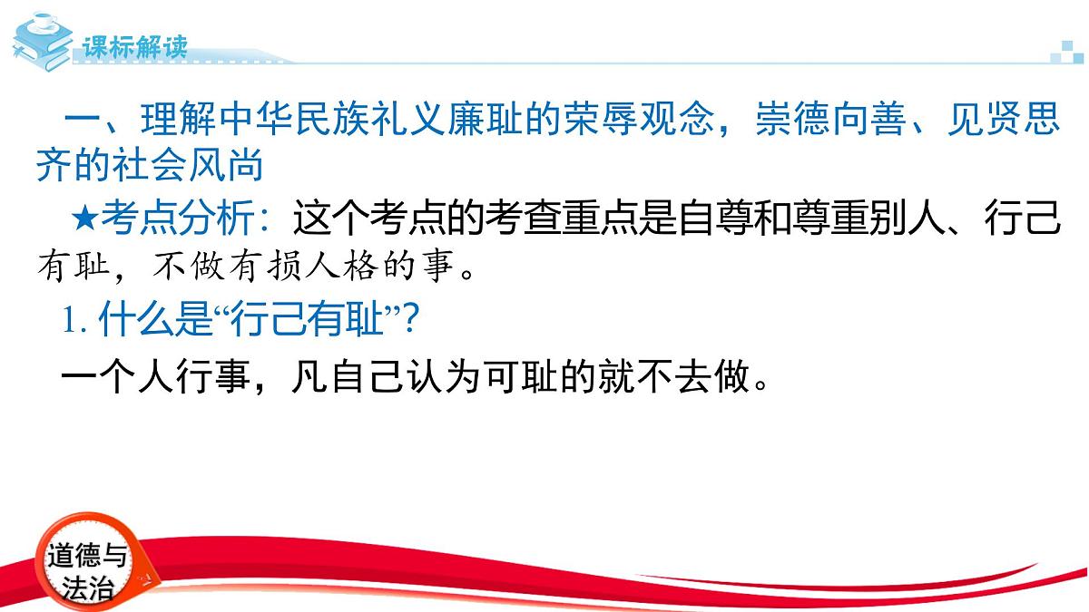 2025年中考道德与法治一轮复习：专题3 自尊自强 劳动创造 课件第2页