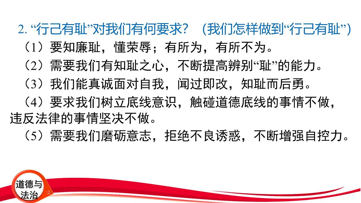 2025年中考道德与法治一轮复习：专题3 自尊自强 劳动创造 课件第3页