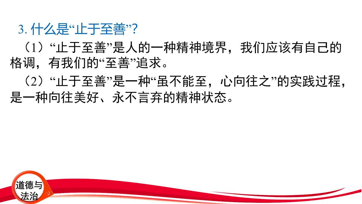 2025年中考道德与法治一轮复习：专题3 自尊自强 劳动创造 课件第4页