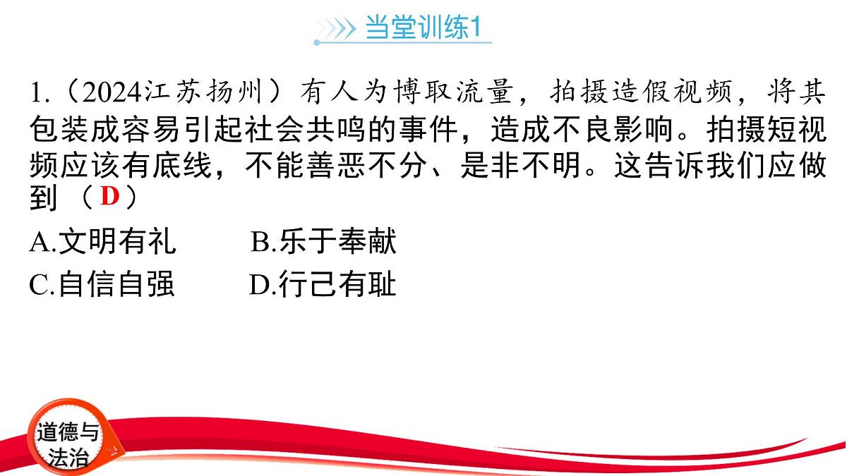 2025年中考道德与法治一轮复习：专题3 自尊自强 劳动创造 课件第6页