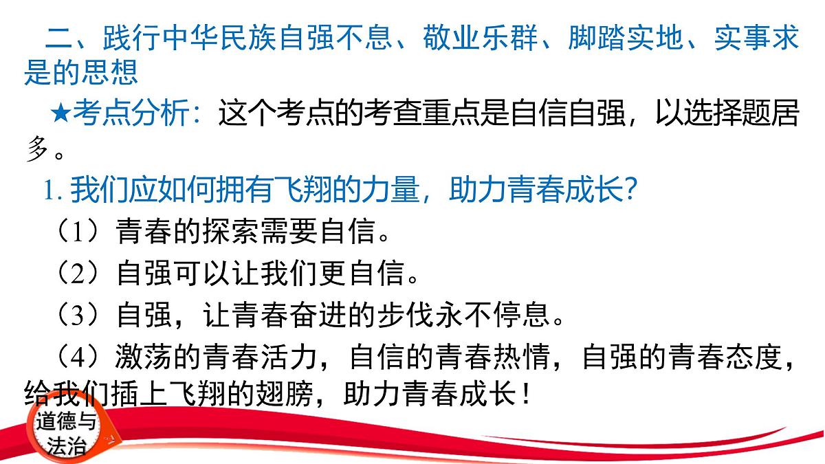 2025年中考道德与法治一轮复习：专题3 自尊自强 劳动创造 课件第8页