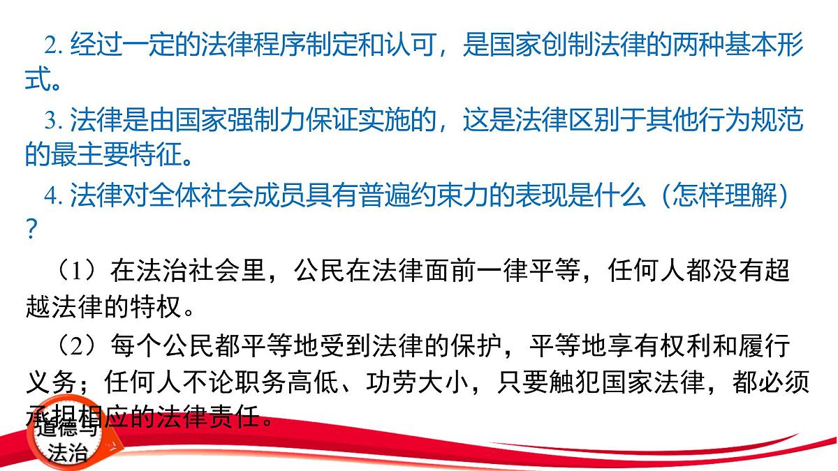 2025年中考道德与法治一轮复习：专题7 学法懂法 遵纪守法 课件第3页