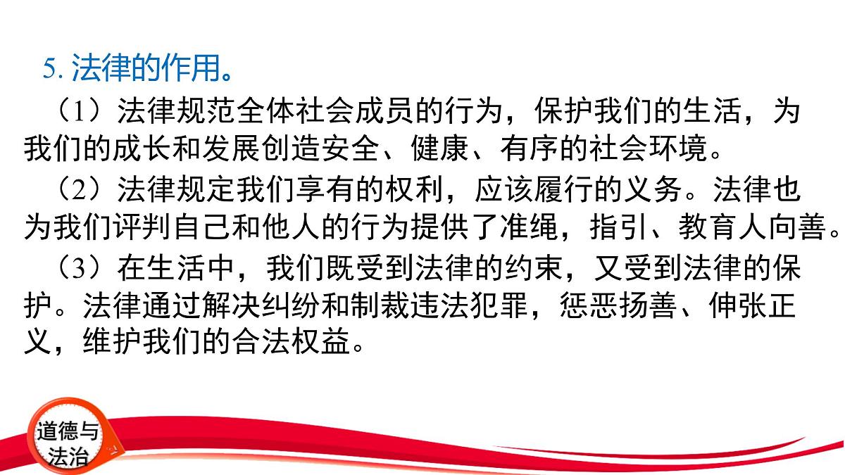 2025年中考道德与法治一轮复习：专题7 学法懂法 遵纪守法 课件第4页