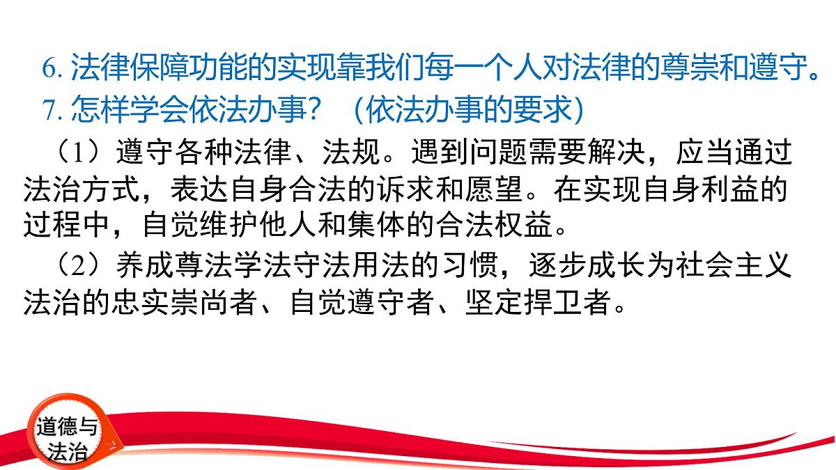 2025年中考道德与法治一轮复习：专题7 学法懂法 遵纪守法 课件第5页