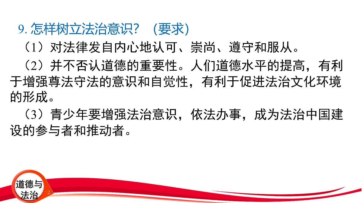 2025年中考道德与法治一轮复习：专题7 学法懂法 遵纪守法 课件第7页