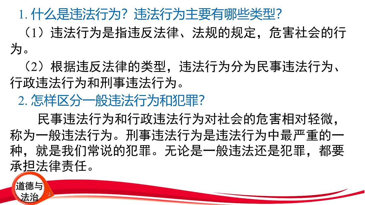 2025年中考道德与法治一轮复习：专题8 特殊保护 自我防范 课件第3页