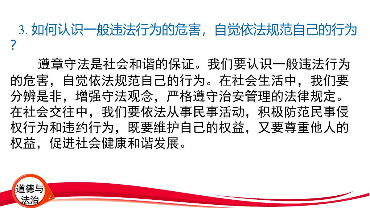 2025年中考道德与法治一轮复习：专题8 特殊保护 自我防范 课件第4页
