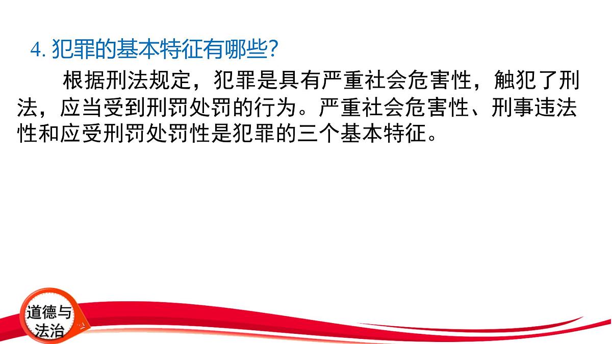 2025年中考道德与法治一轮复习：专题8 特殊保护 自我防范 课件第5页