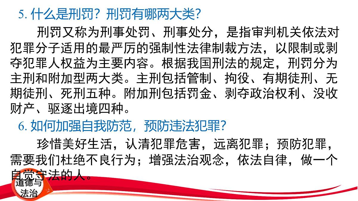 2025年中考道德与法治一轮复习：专题8 特殊保护 自我防范 课件第6页
