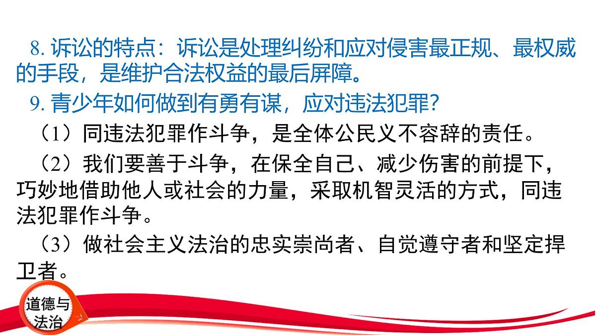 2025年中考道德与法治一轮复习：专题8 特殊保护 自我防范 课件第8页