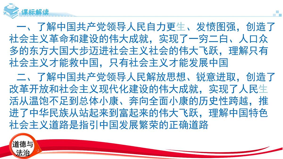 2025年中考道德与法治一轮复习：专题10 改革创新 经济制度 课件第2页