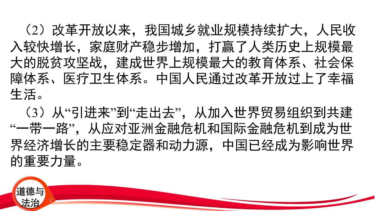2025年中考道德与法治一轮复习：专题10 改革创新 经济制度 课件第5页