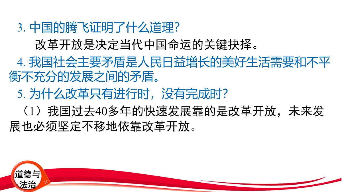2025年中考道德与法治一轮复习：专题10 改革创新 经济制度 课件第6页