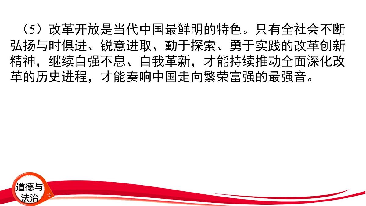 2025年中考道德与法治一轮复习：专题10 改革创新 经济制度 课件第8页