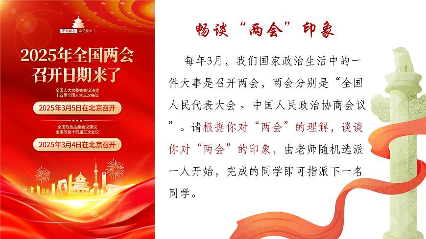 5.1根本政治制度 课件-2024-2025学年统编版道德与法治八年级下册第2页
