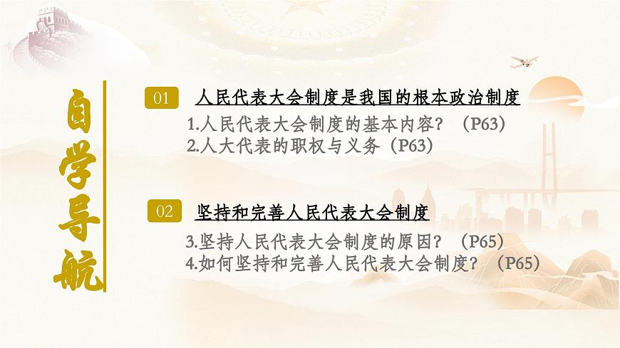 5.1根本政治制度 课件-2024-2025学年统编版道德与法治八年级下册第5页