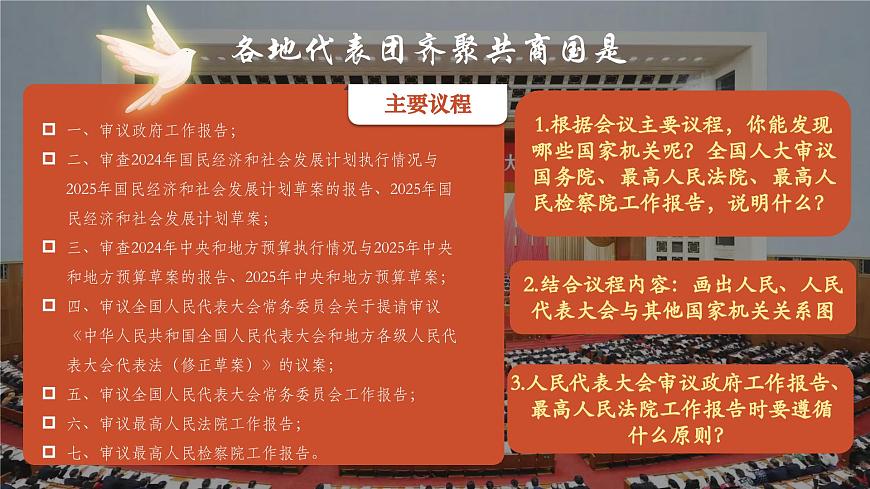 5.1根本政治制度 课件-2024-2025学年统编版道德与法治八年级下册第8页