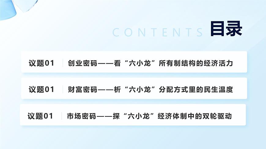 5.3基本经济制度 同步课件-2024-2025学年统编版道德与法治八年级下册第2页