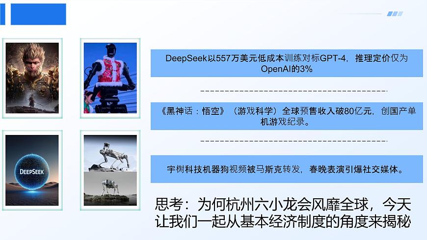5.3基本经济制度 同步课件-2024-2025学年统编版道德与法治八年级下册第4页