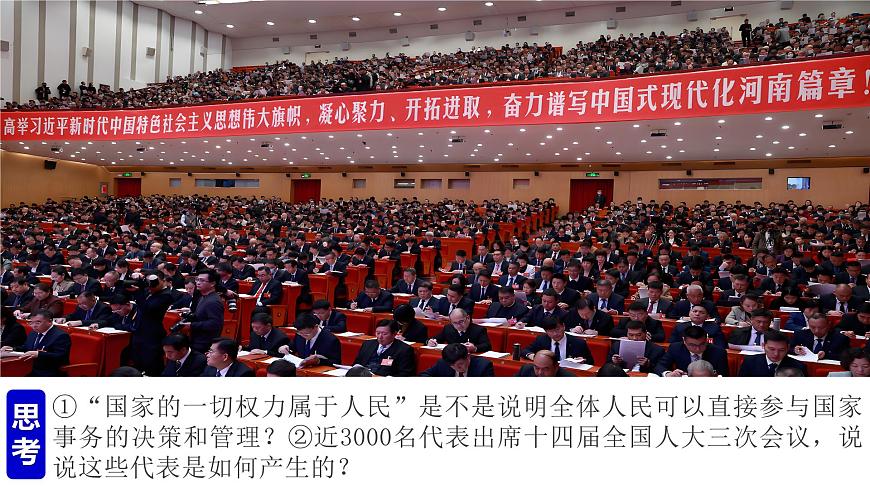 6.1《国家权力机关》 课件-2024-2025学年统编版道德与法治八年级下册第4页