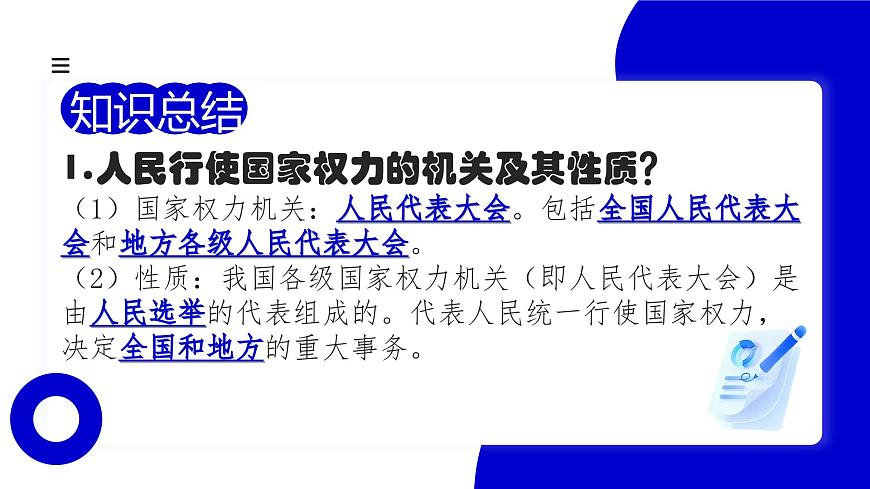 6.1《国家权力机关》 课件-2024-2025学年统编版道德与法治八年级下册第6页