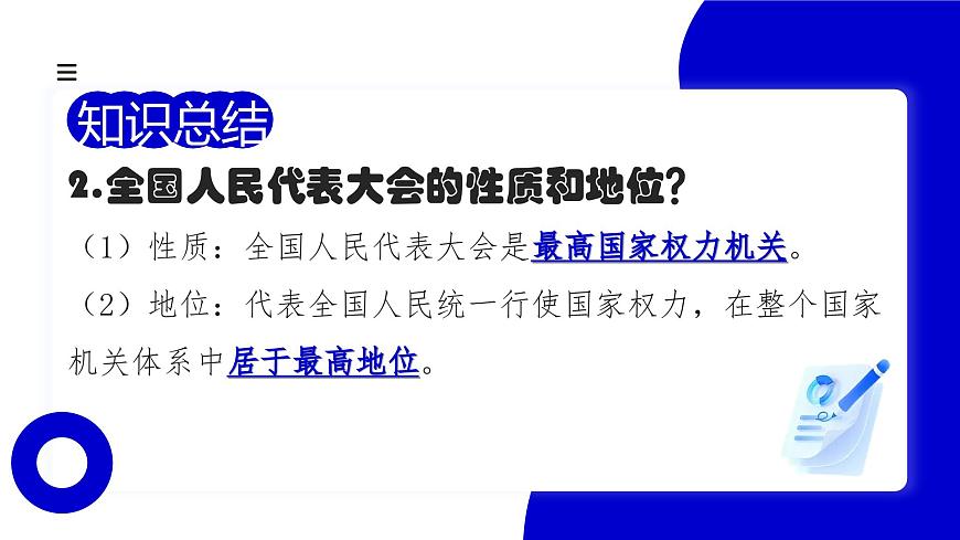6.1《国家权力机关》 课件-2024-2025学年统编版道德与法治八年级下册第8页