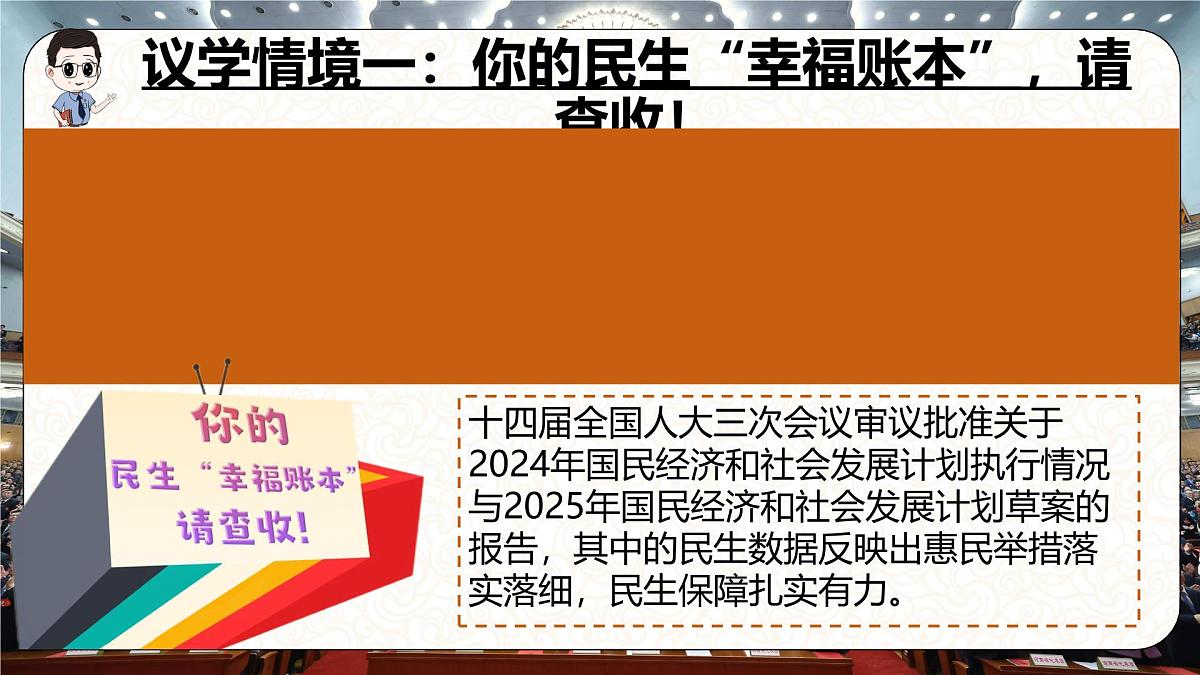 6.1国家权力机关 同步课件-2024-2025学年统编版道德与法治八年级下册第6页