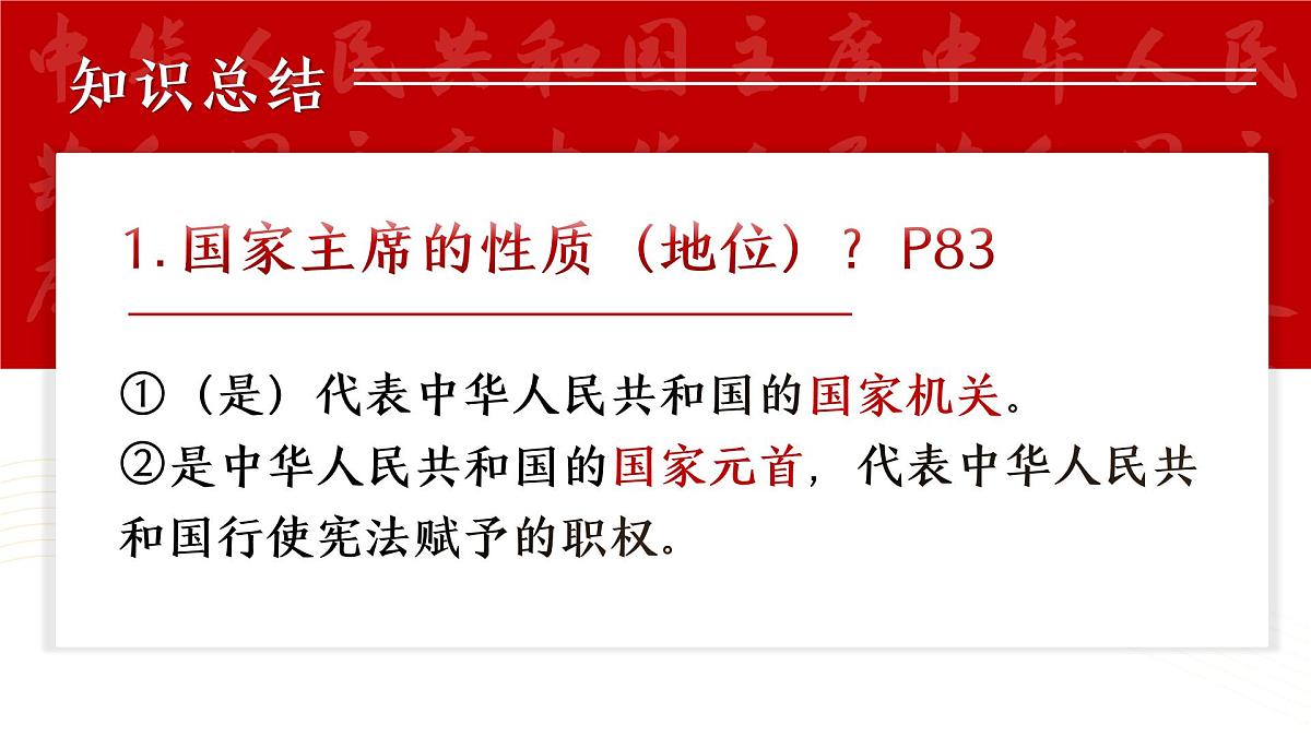 6.2 中华人民共和国主席 同步课件-2024-2025学年统编版道德与法治八年级下册第7页