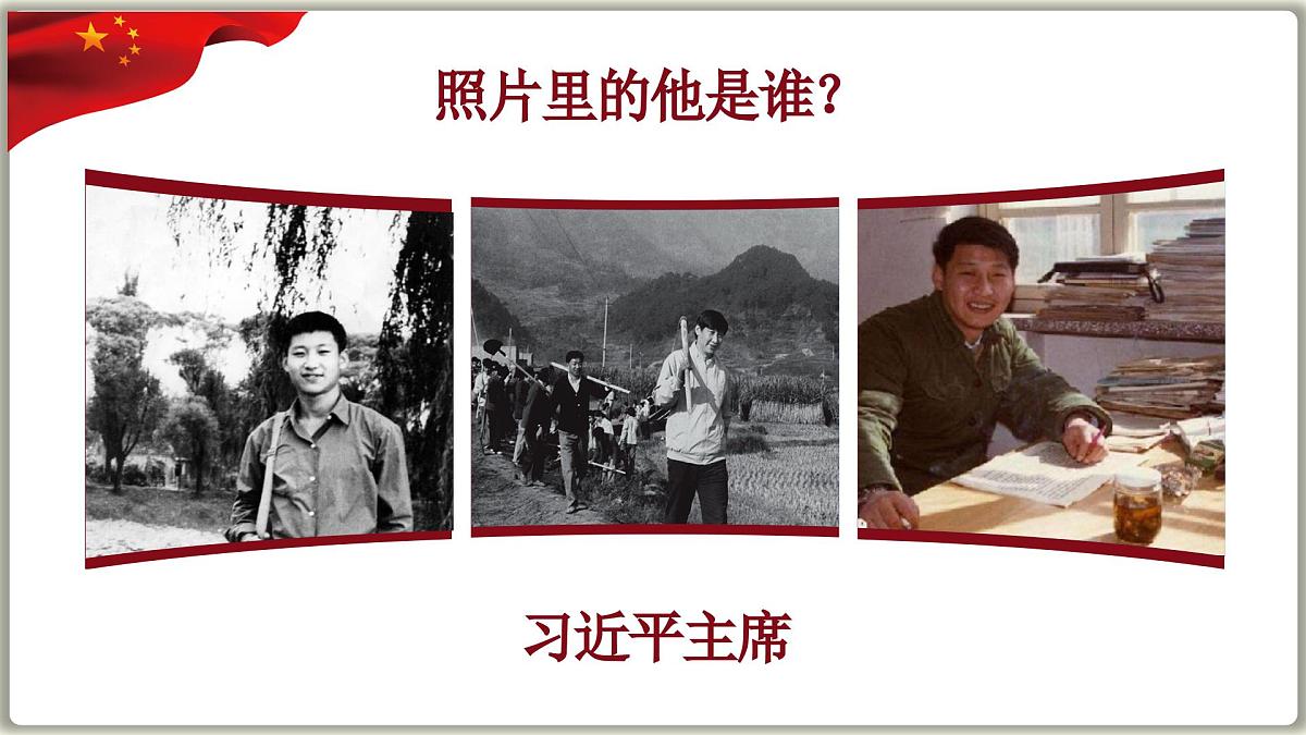 6.2 中华人民共和国主席 课件-2024-2025学年统编版道德与法治八年级下册第1页
