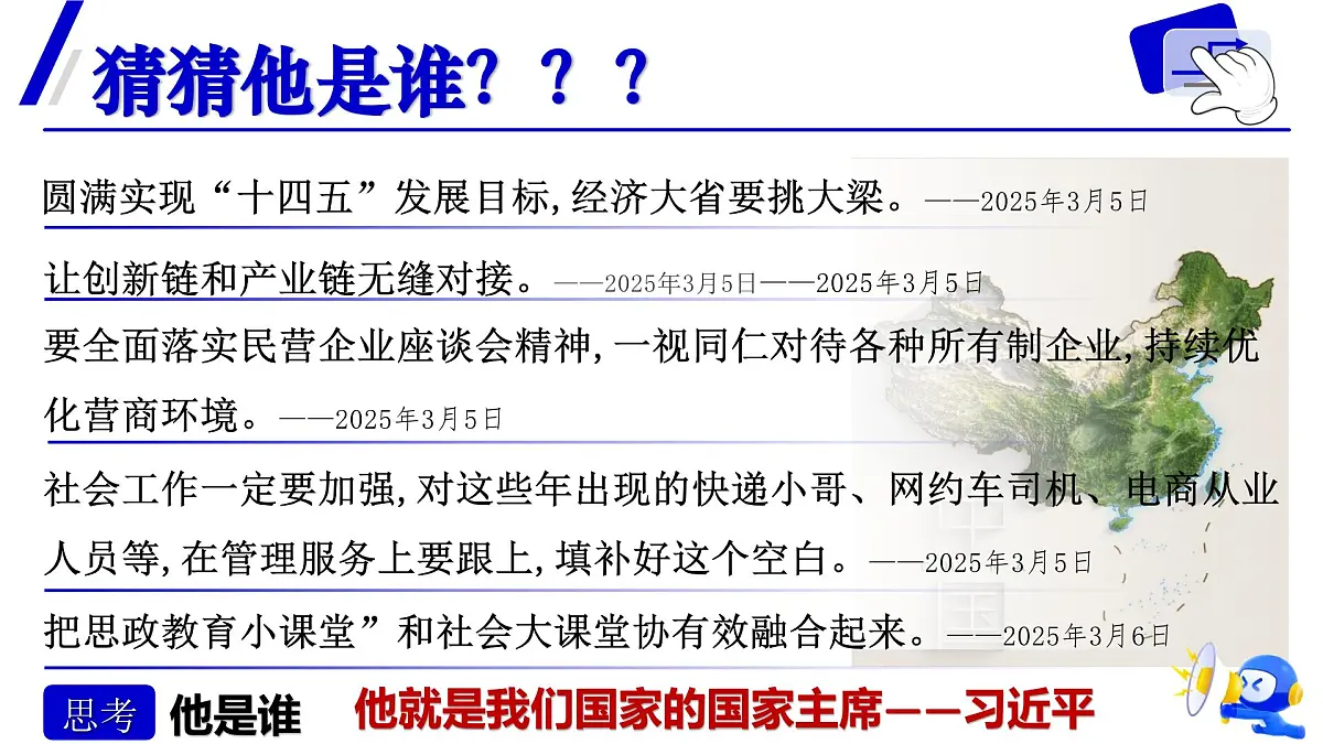 6.2《中华人民共和国主席》 课件-2024-2025学年统编版道德与法治八年级下册第1页