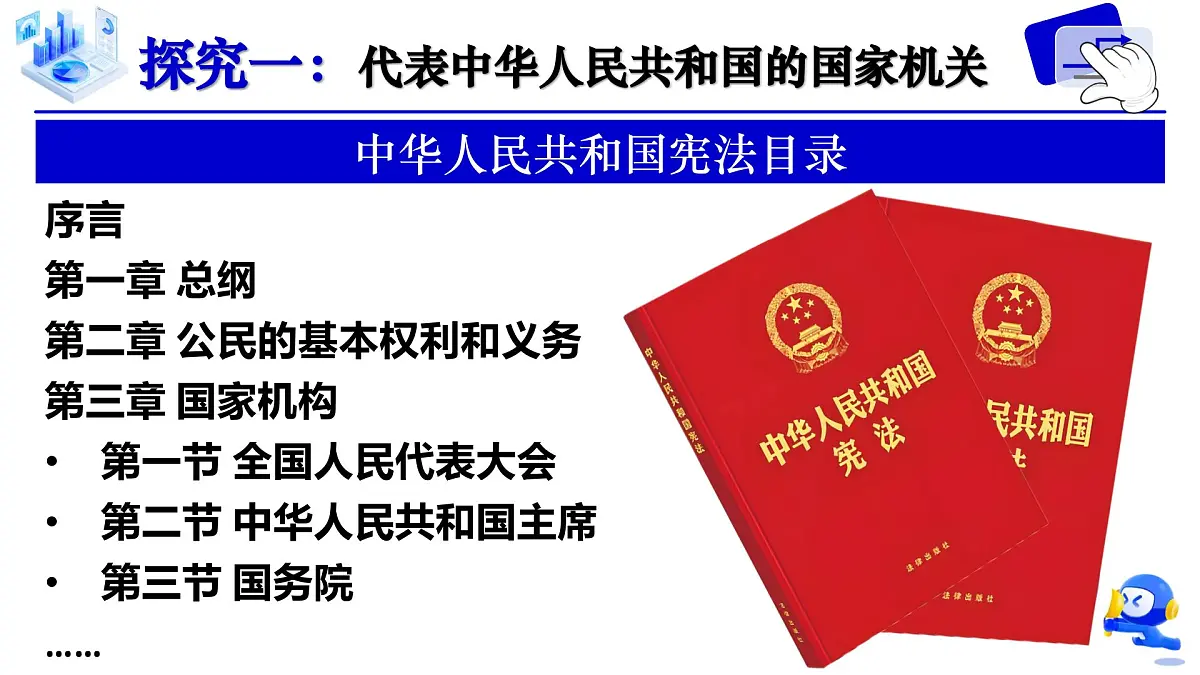 6.2《中华人民共和国主席》 课件-2024-2025学年统编版道德与法治八年级下册第5页