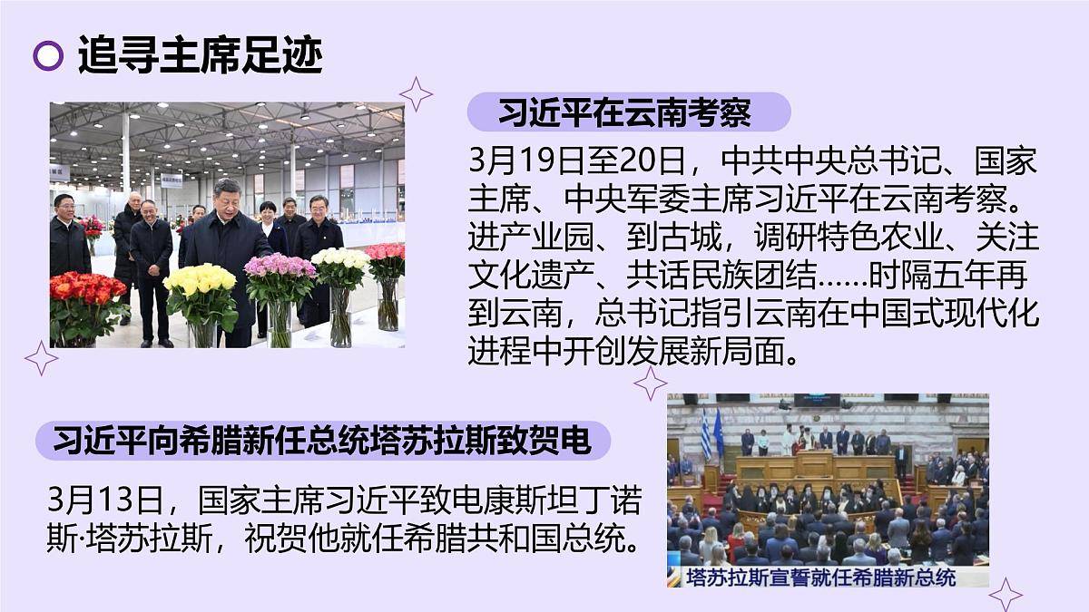 6.2中华人民共和国主席   课件-2024-2025学年统编版道德与法治八年级下册第1页