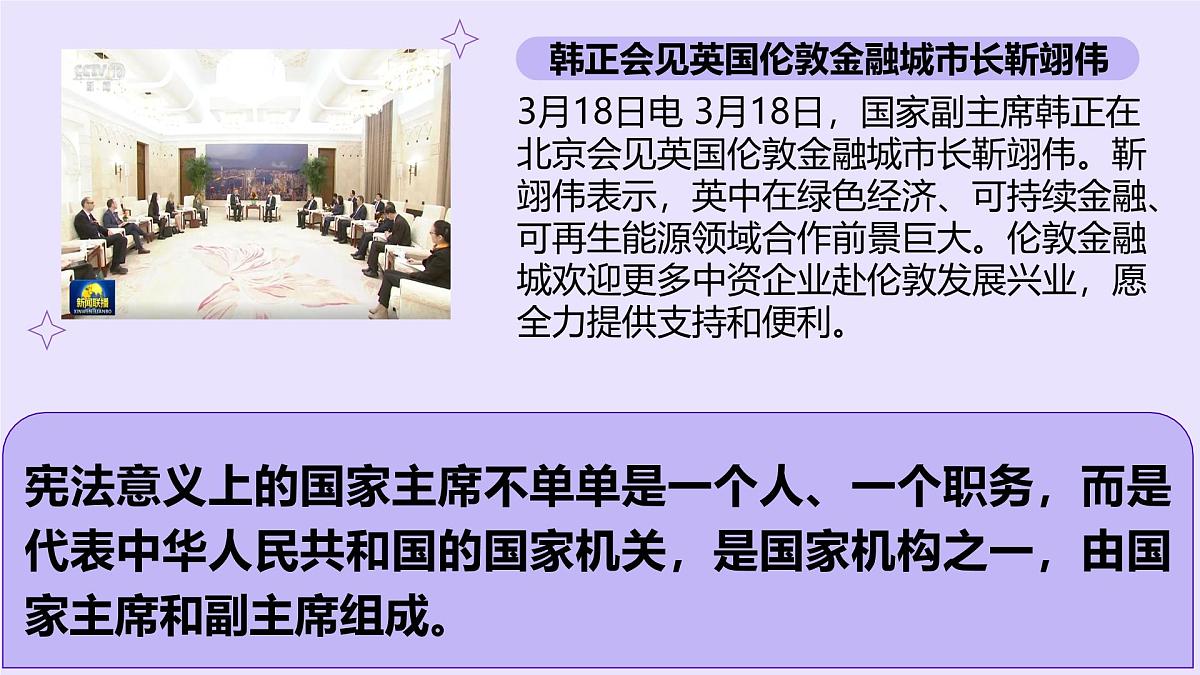 6.2中华人民共和国主席   课件-2024-2025学年统编版道德与法治八年级下册第2页
