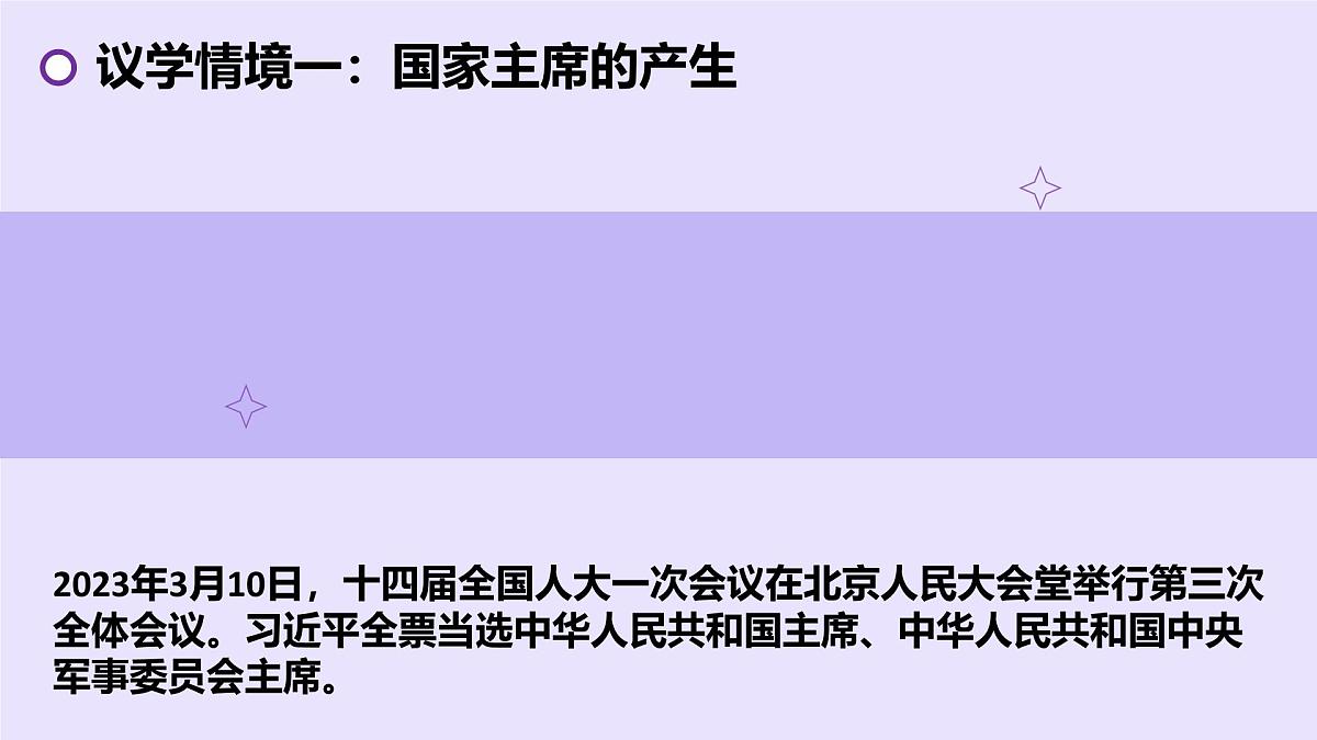 6.2中华人民共和国主席   课件-2024-2025学年统编版道德与法治八年级下册第6页