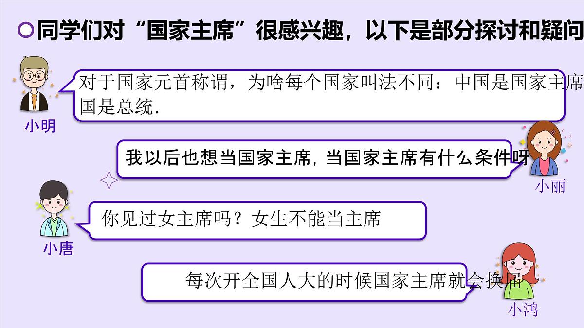 6.2中华人民共和国主席   课件-2024-2025学年统编版道德与法治八年级下册第7页
