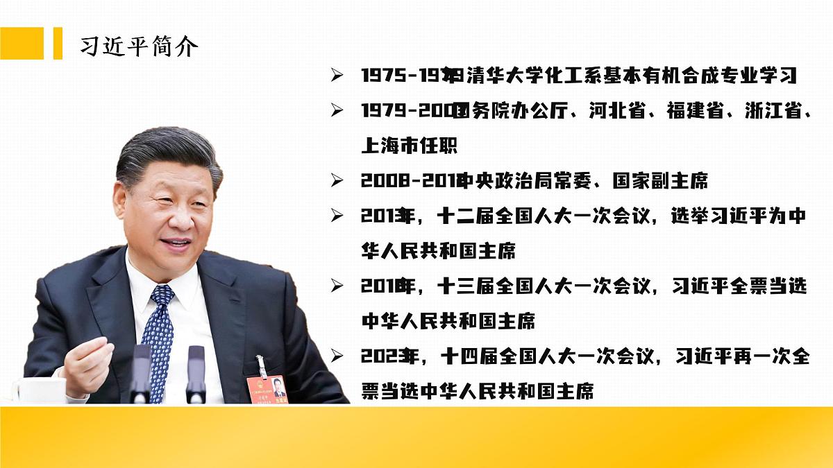 6.2中华人民共和国主席 课件 -2024-2025学年统编版道德与法治八年级下册第6页