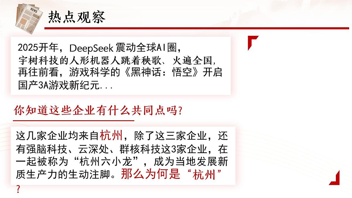 6.3 国家行政机关 同步课件-2024-2025学年统编版道德与法治八年级下册第1页