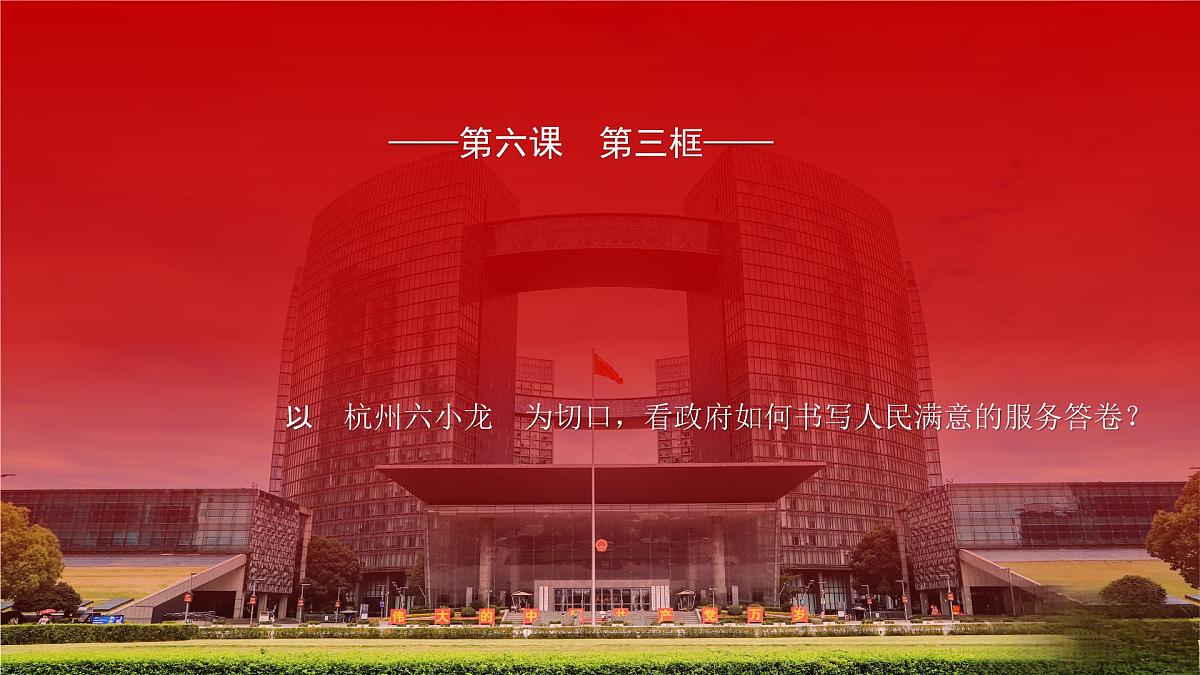 6.3 国家行政机关 同步课件-2024-2025学年统编版道德与法治八年级下册第2页
